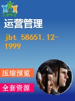 jbt 58651.12-1999 緊固件產(chǎn)品質(zhì)量分等 擋圈