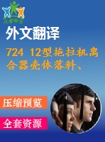 724 12型拖拉機(jī)離合器殼體落料、首次拉伸復(fù)合模設(shè)計(jì)【全套7張cad圖+開(kāi)題報(bào)告+文獻(xiàn)翻譯+說(shuō)明書】