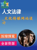 _文化傳媒網(wǎng)站設(shè)計