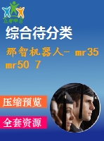 那智機器人- mr35 mr50 7軸工業(yè)機器人,35公斤_ 50公斤