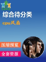 cpu風(fēng)扇