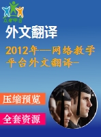 2012年--網(wǎng)絡(luò)教學(xué)平臺(tái)外文翻譯---誰(shuí)來(lái)為網(wǎng)絡(luò)學(xué)習(xí)在高等教育的成功負(fù)責(zé)？