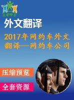 2017年網(wǎng)約車外文翻譯—網(wǎng)約車公司對內(nèi)華達州拉斯維加斯的出租車行業(yè)的影響