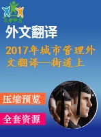 2017年城市管理外文翻譯--街道上的沖突驅(qū)逐曼谷街頭小販