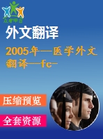 2005年--醫(yī)學外文翻譯--fc-cho標記免疫球蛋白igg構建的芯片流動免疫分析的電化學探針