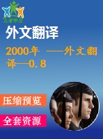 2000年 ---外文翻譯--0.8 的半導體加入igbt電源開關的門極驅(qū)動