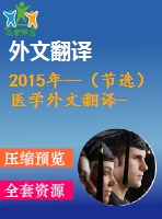 2015年--（節(jié)選）醫(yī)學外文翻譯--脂滴結(jié)合蛋白通過分子蛋白介導(dǎo)的自噬降解幫助脂肪分解