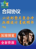 六邊形墊片復合沖壓模設計【說明書+cad】