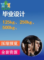 125kg、250kg、500kg、1000kg電動(dòng)葫蘆外形圖